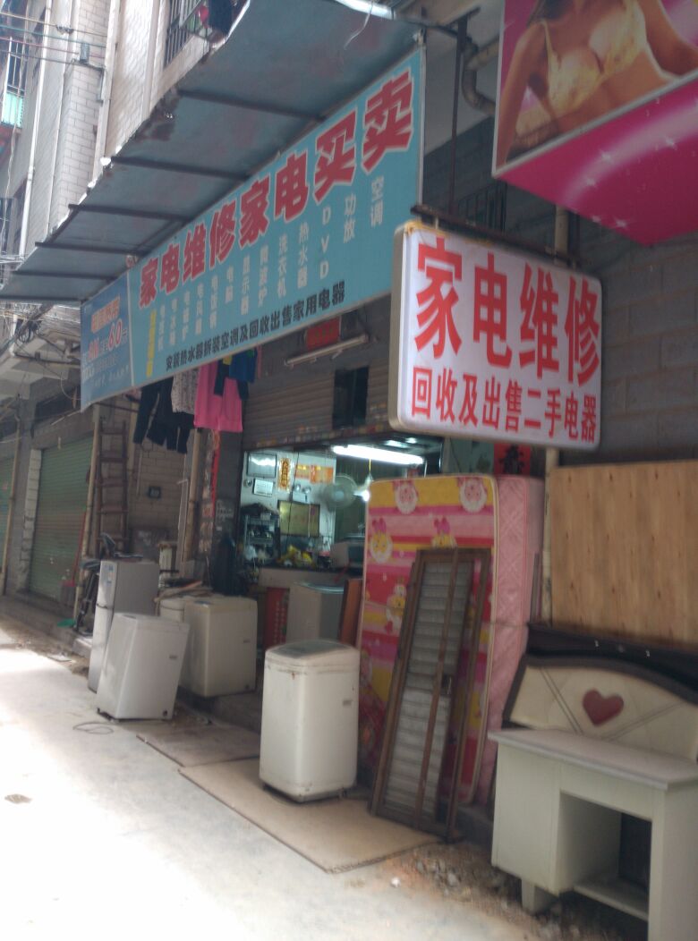小家电维修服务电话