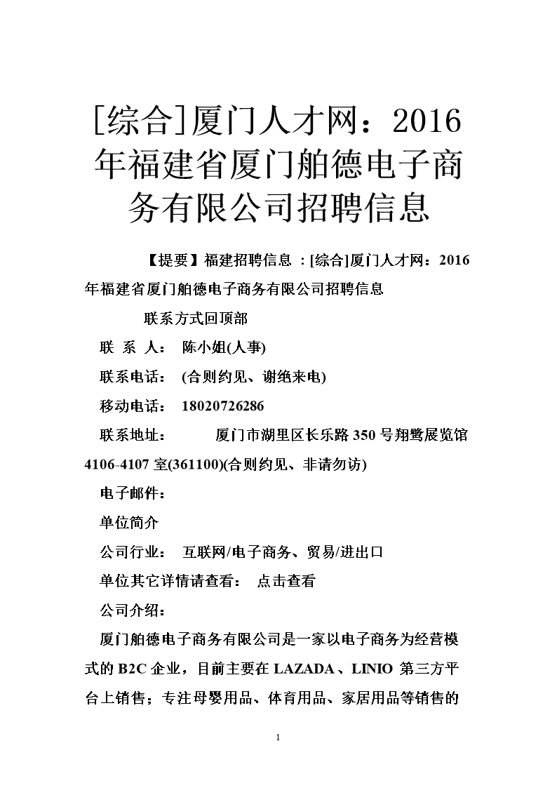 如何使用上海人才招聘网？
