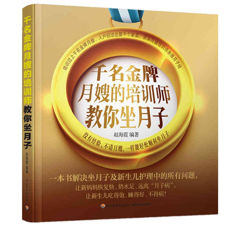 2. 中级月嫂