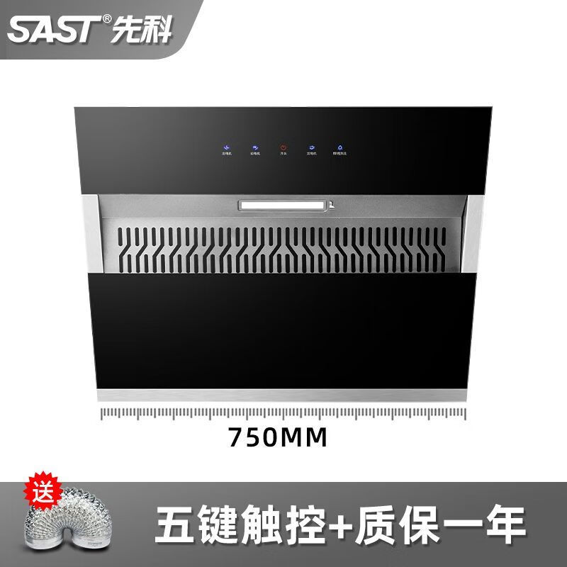 先科油烟机维修