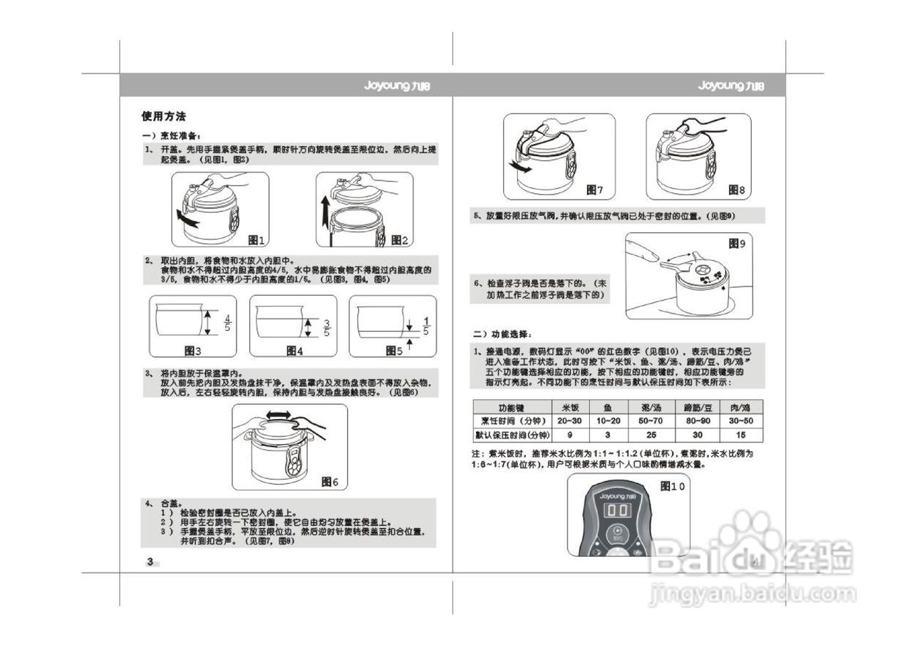 九阳电饭煲使用步骤图