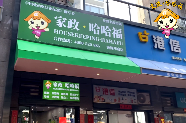 如何选择合适的宝安家政公司