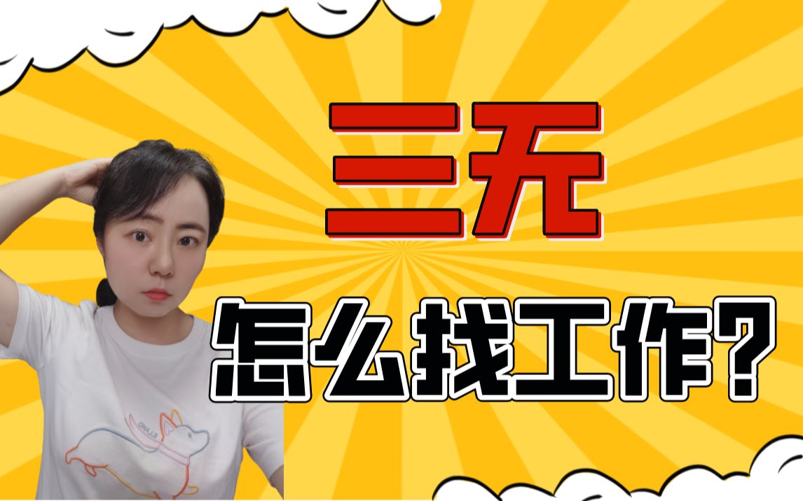 以能力为重，学历为辅