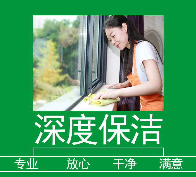 如何选择房屋清洁服务
