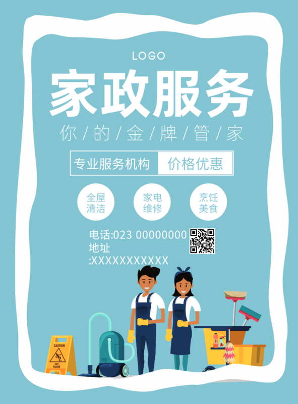 家政服务的优势