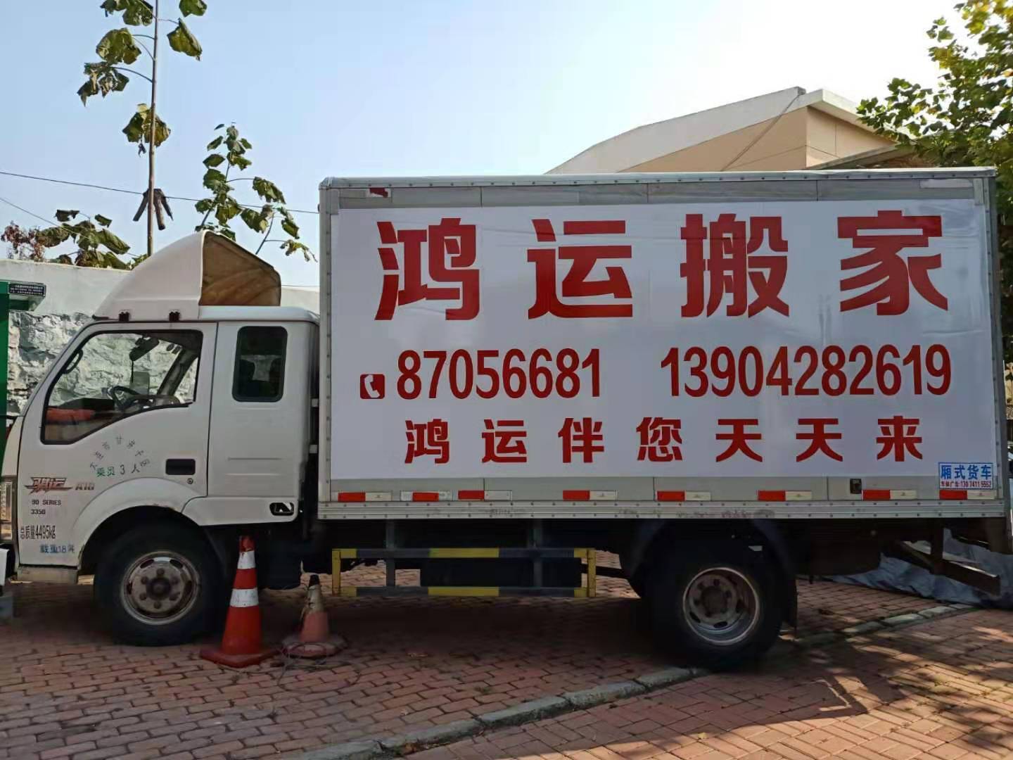 大连市搬家公司好评