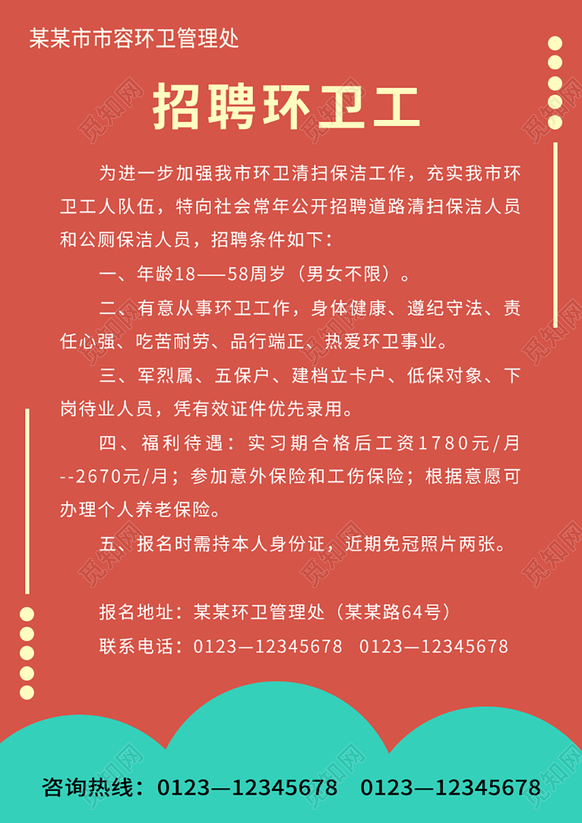 1. 保洁工作机会概述