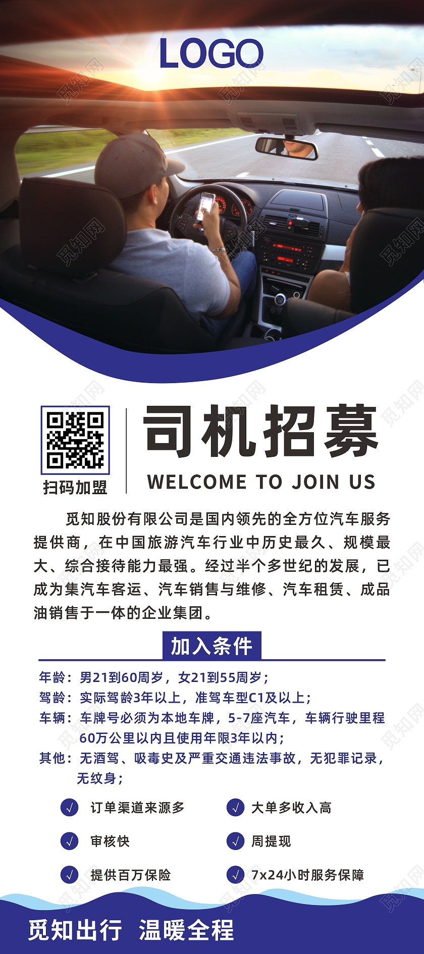 司机招聘