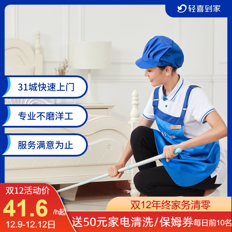 体验清洁上门服务，轻松解放您的家庭压力