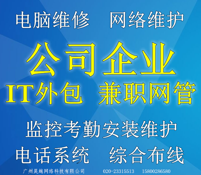 电脑维修技术服务