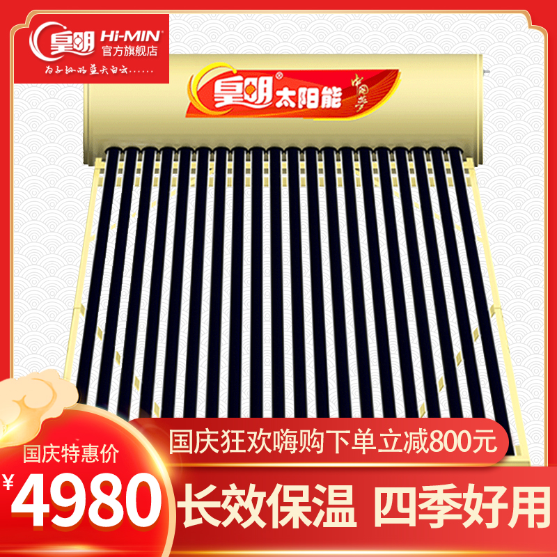 为什么选择皇明太阳能官方旗舰店？