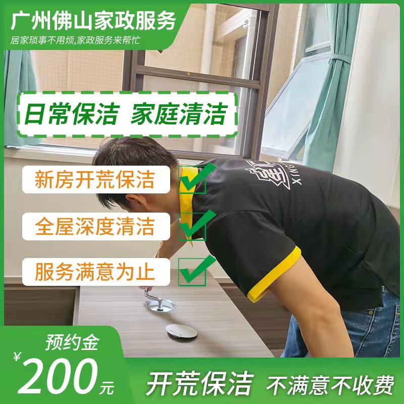 广州家政服务机构五一家政