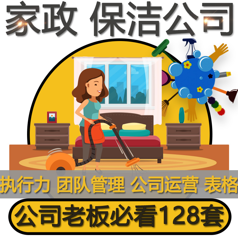 专业家政保洁服务