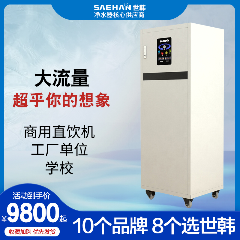 商用净水机排名前10名品牌