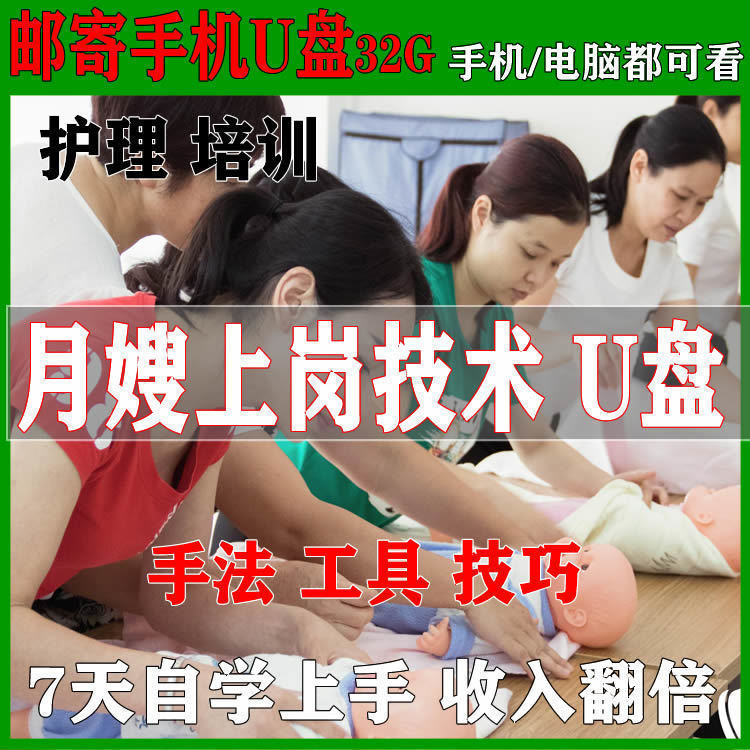 自学月嫂视频教程全集的特点