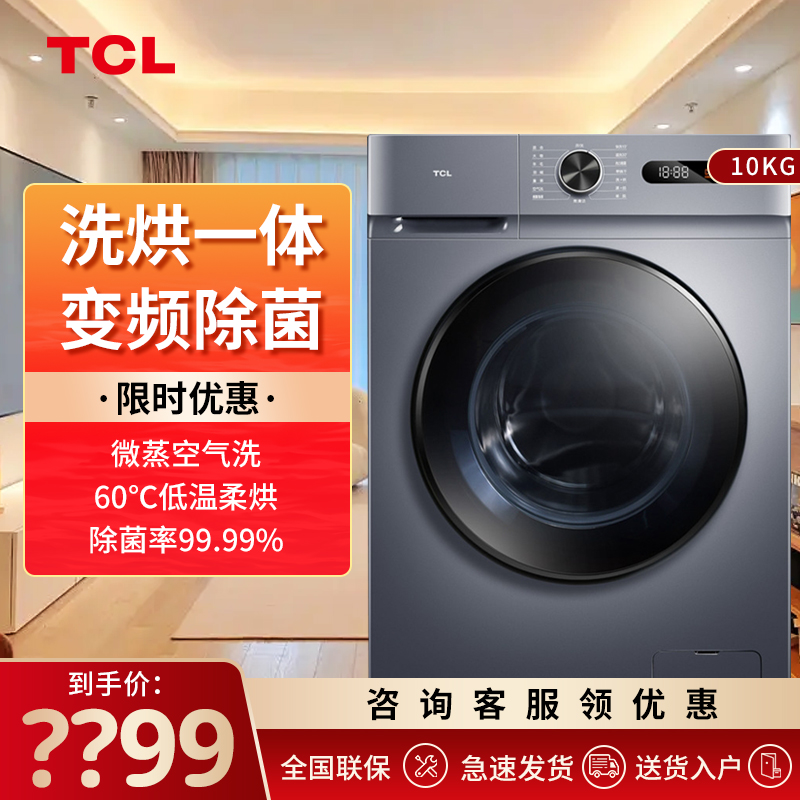 TCL洗衣机好不好