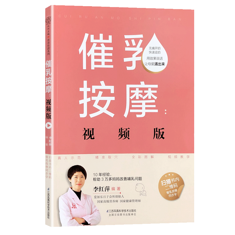 催乳按摩的步骤
