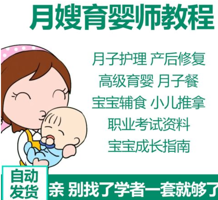 为什么选择初级月嫂培训视频教程？