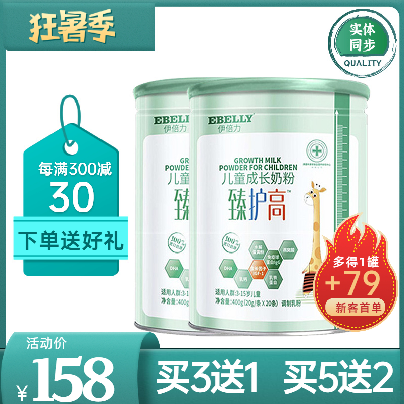 臻护高儿童奶粉的独特配方