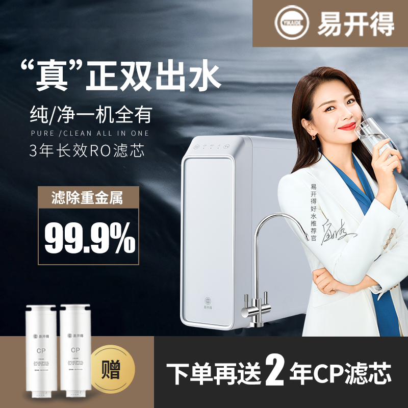 易开得净水器质量评价