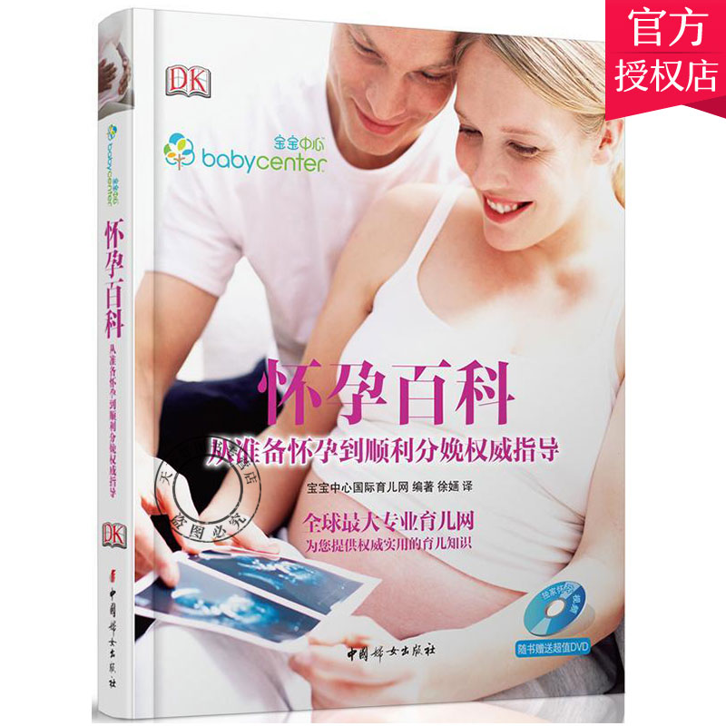 孕妇知识大全免费阅读
