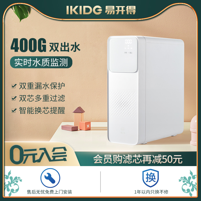 易开得净水机的价格区间