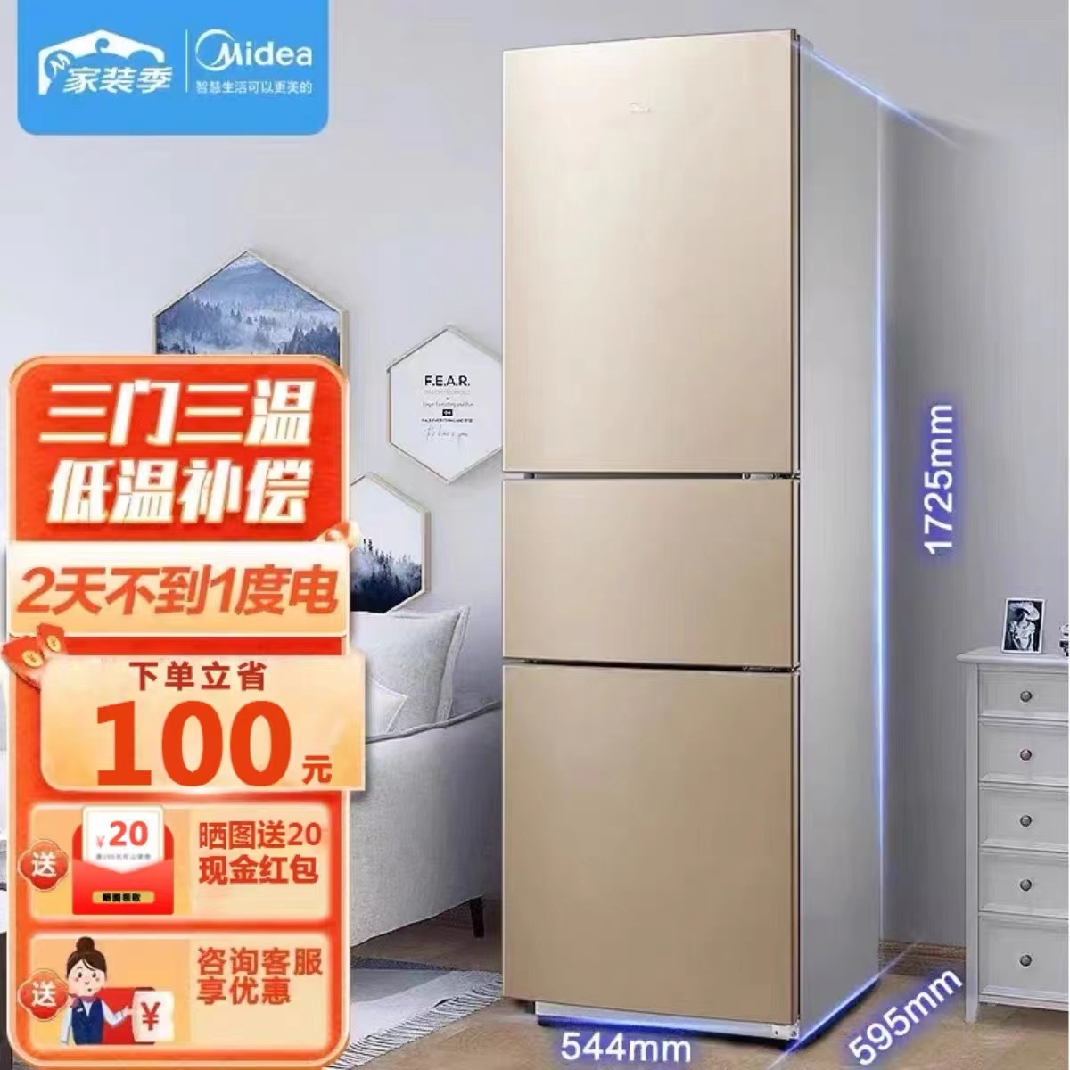 1. 品牌ABC电冰箱