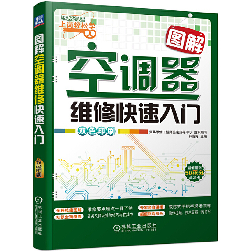 空调维修基本知识