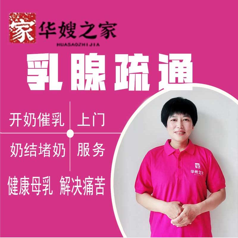 如何选择通乳师
