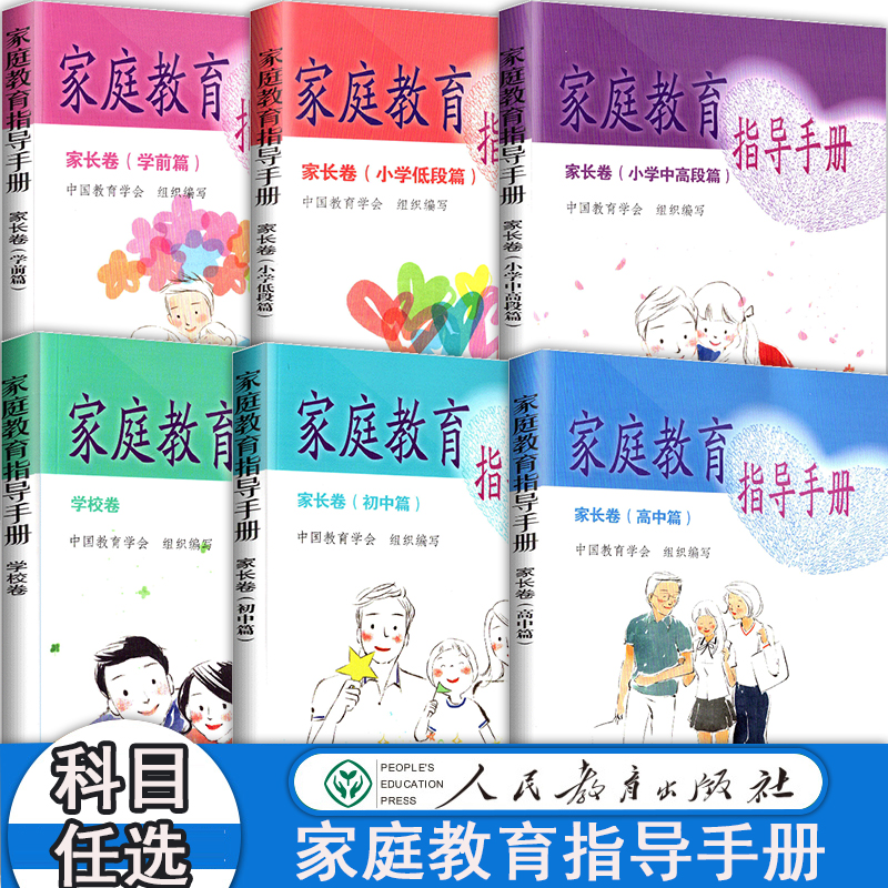 提升家庭教育水平