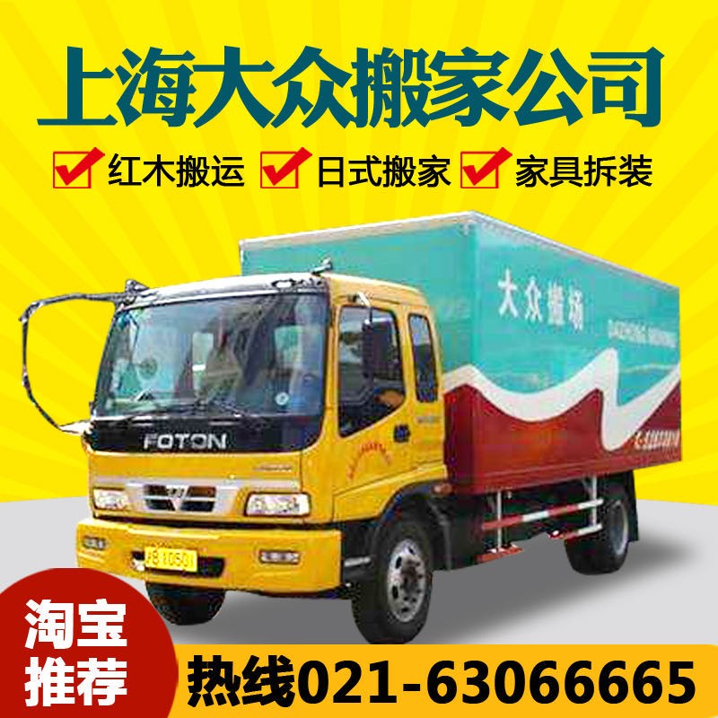 上海搬家