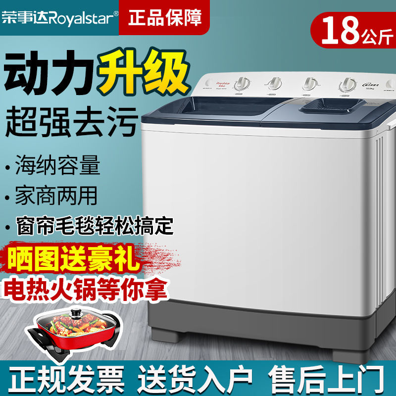 荣事达洗衣机售后服务