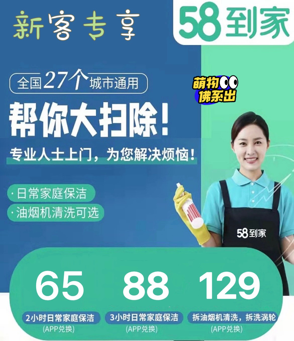 为什么选择58到家保洁？