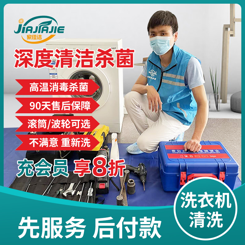 上海家电清洗服务的优势