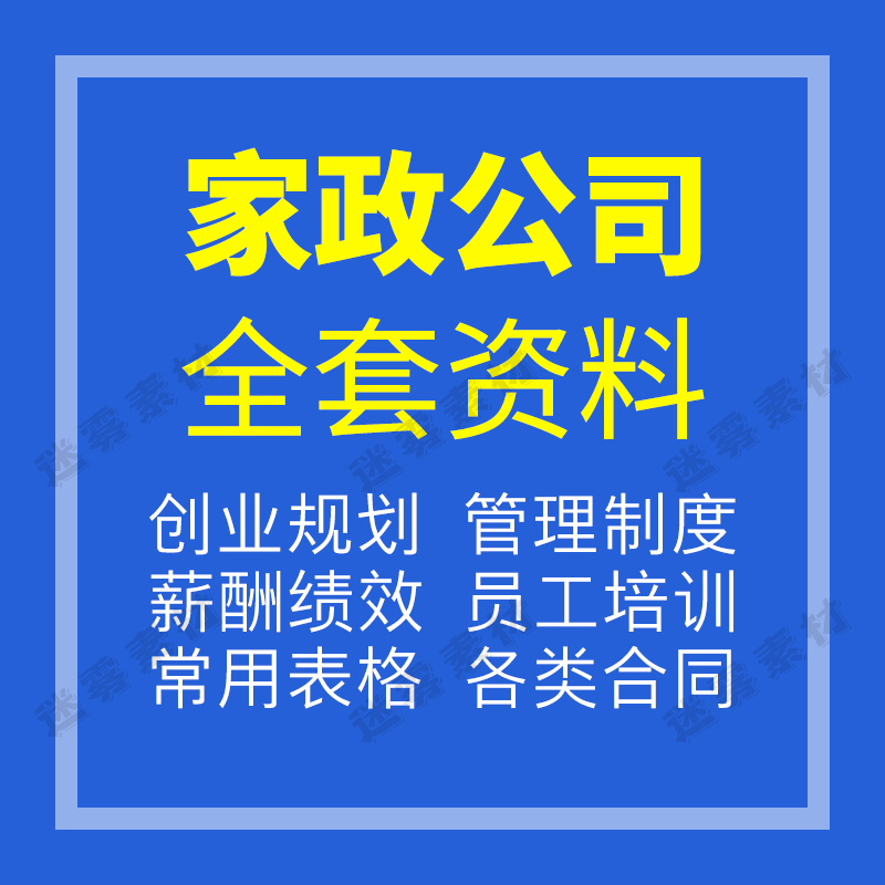 提供高质量的家政服务