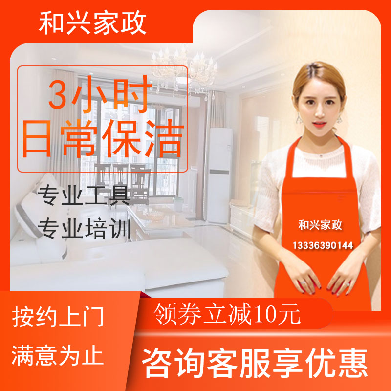 青岛家政公司怎么选择