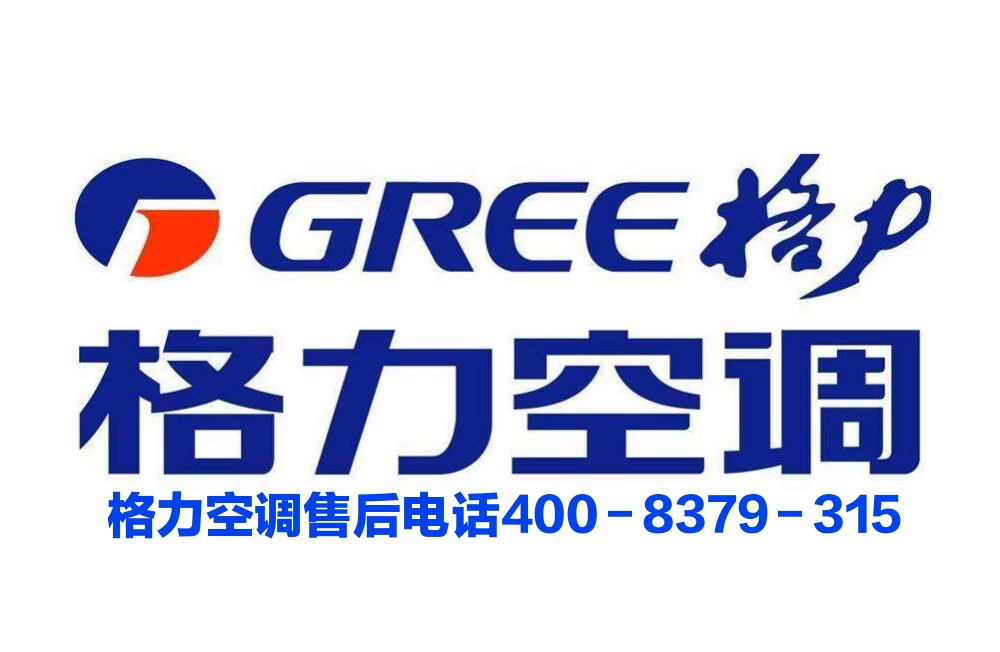 格力空调售后维修，让您的空调焕发新生