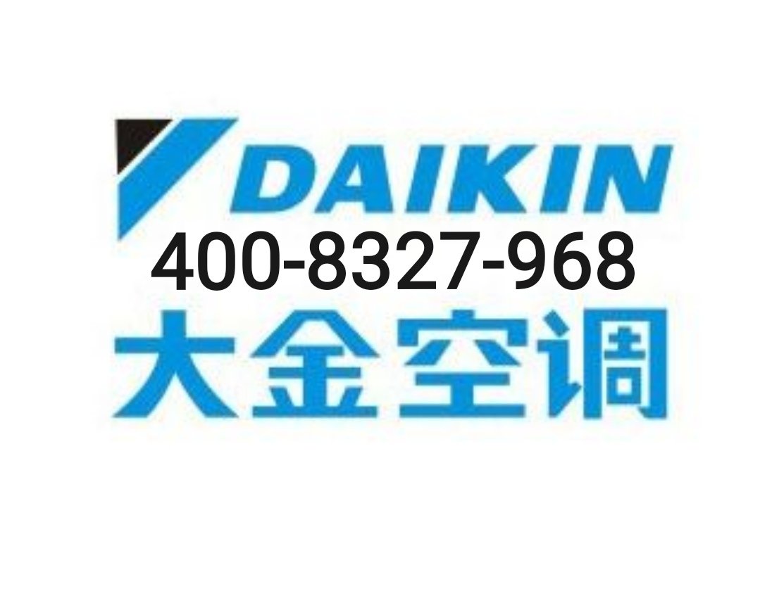 大金客服电话的作用