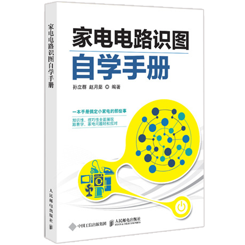 家电维修技术