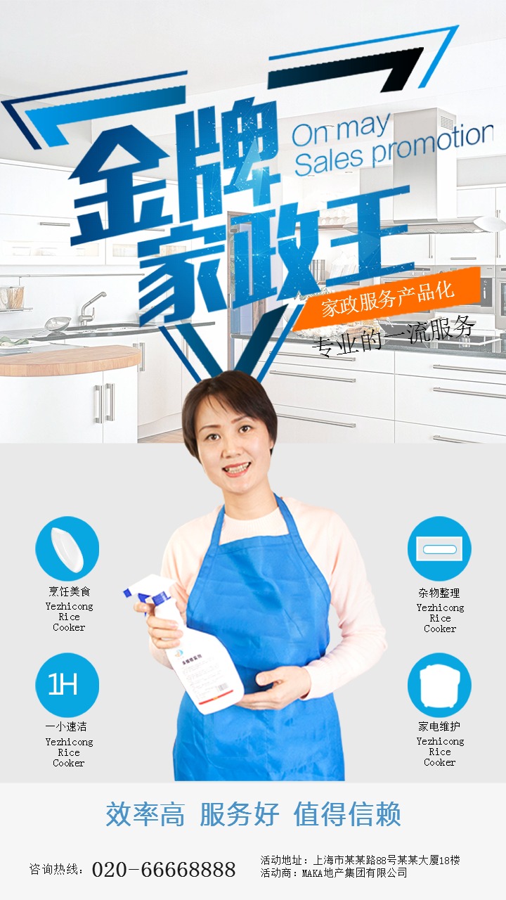 家政服务的种类