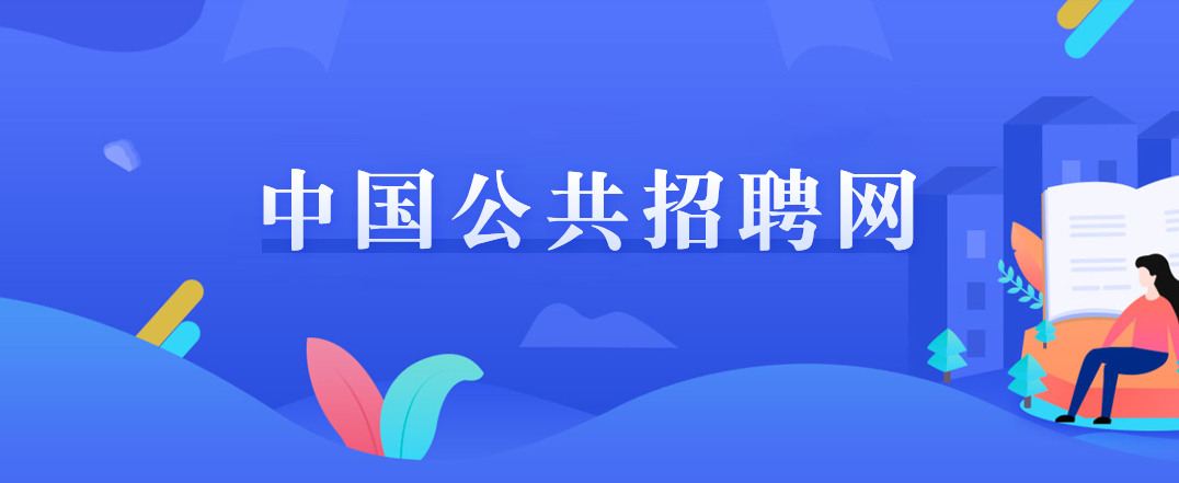 职业发展，快速成长