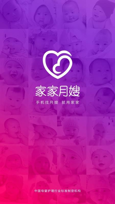 月嫂app平台的优势