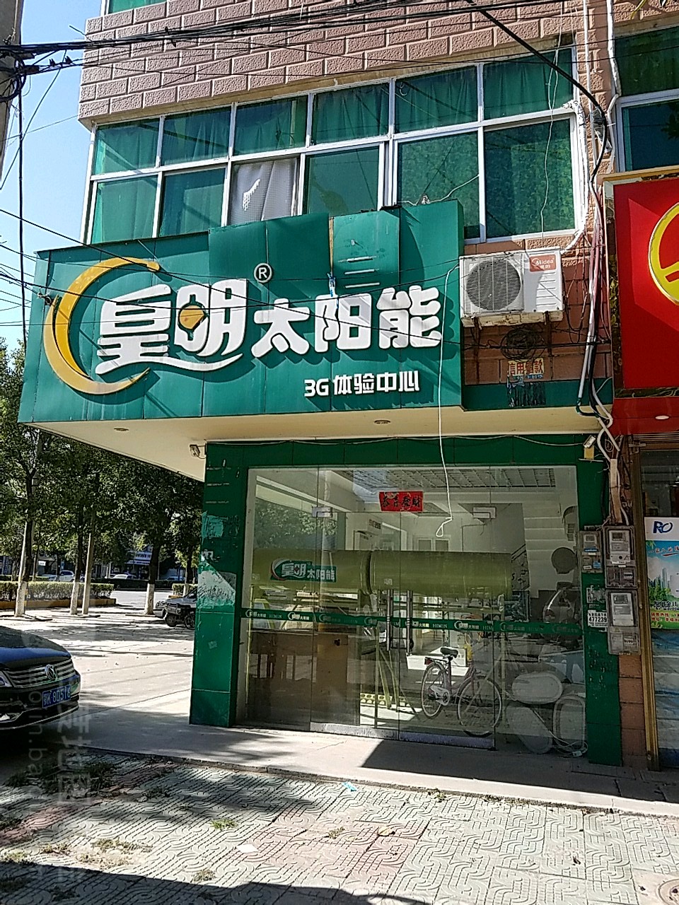 皇明太阳能热水器