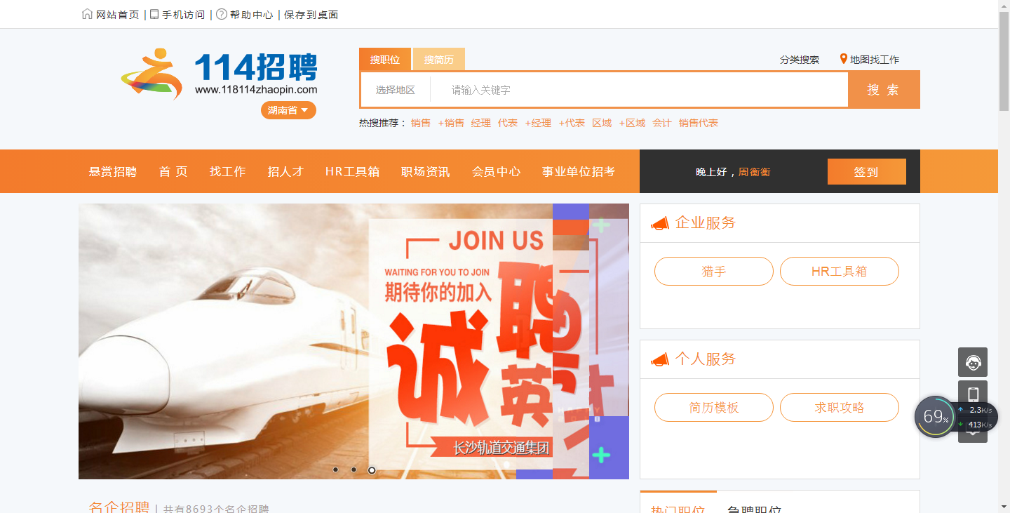 应聘网求职攻略