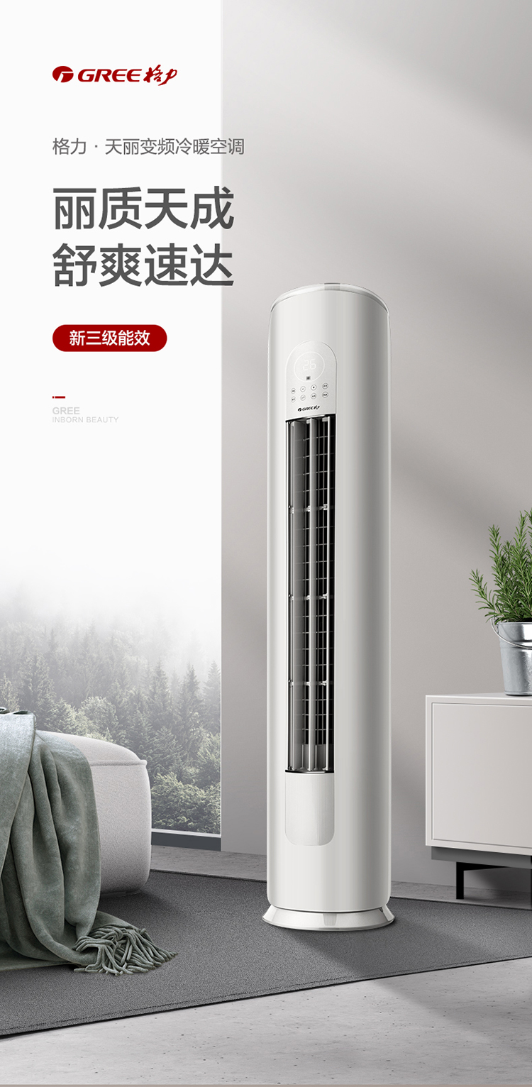 格力3匹柜式空调的优势