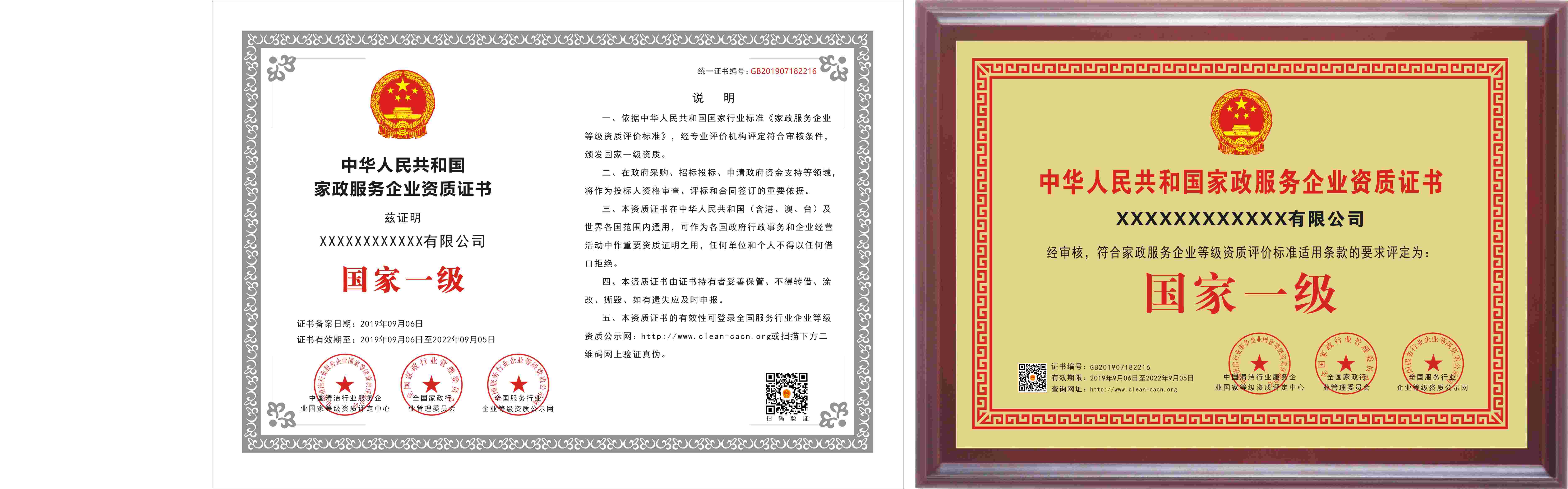 家政服务资质要求