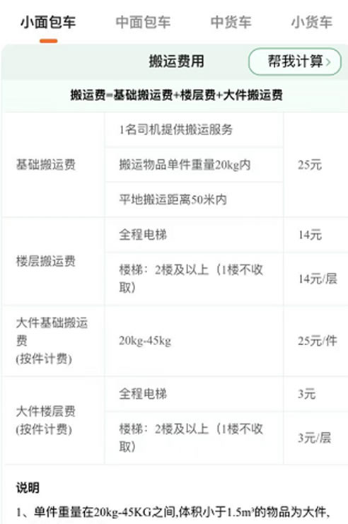 搬家费用计算