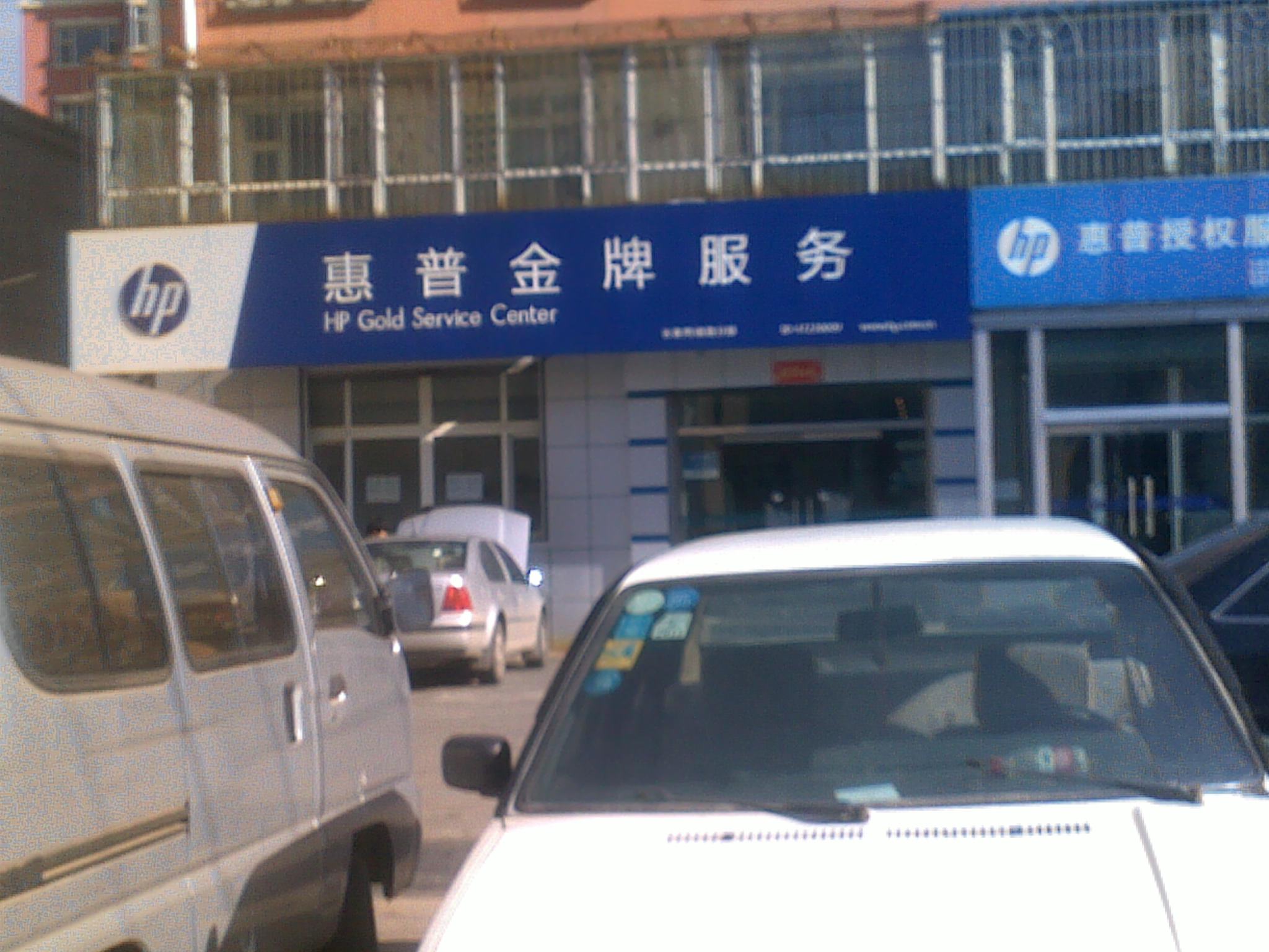 惠普官网售后电话联系方式