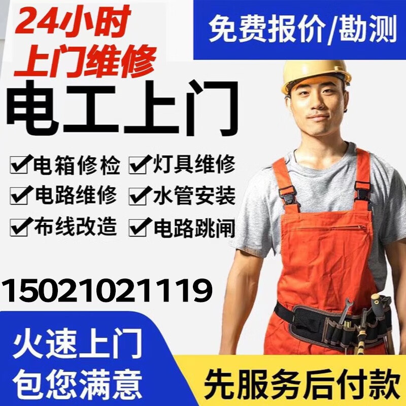 水管维修工上门服务的专业性
