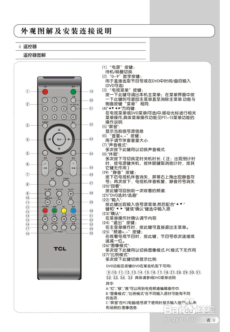 tcl电视说明书